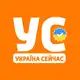 Аватар канала Україна Сейчас | УС: новини, політика