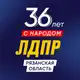 Аватар канала ЛДПР Рязань