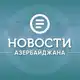 Аватар канала Новости Азербайджана