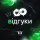 Аватар канала ВІДГУКИ | ВСЕСВІТНІ ТРЕЙДЕРИ
