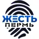 Аватар канала Жесть Пермь