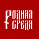 Аватар канала Родная среда | Русская народная культура