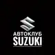 Аватар канала АВТОКЛУБ Suzuki