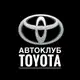 Аватар канала АВТОКЛУБ Toyota