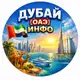 Аватар канала Дубай | ОАЭ 🇦🇪 ИНФО - Новости