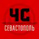 Аватар канала ЧС Севастополь | Оповещение тревог